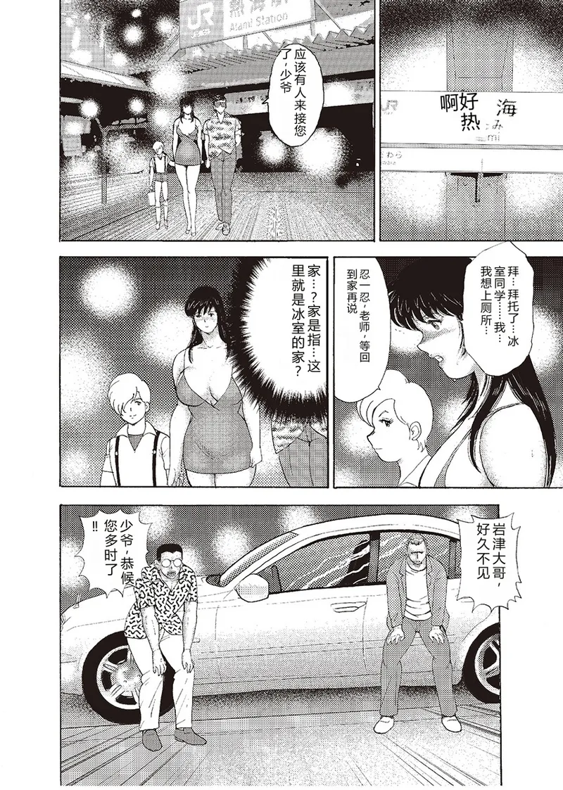 [Minor Boy]Mesu Kyoushi Yuko Kanketsuhen[Chinese] [Digital] Page 76
