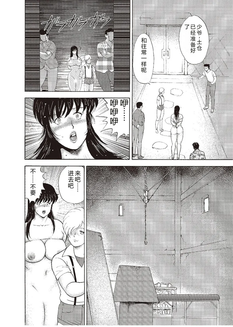 [Minor Boy]Mesu Kyoushi Yuko Kanketsuhen[Chinese] [Digital] Page 82