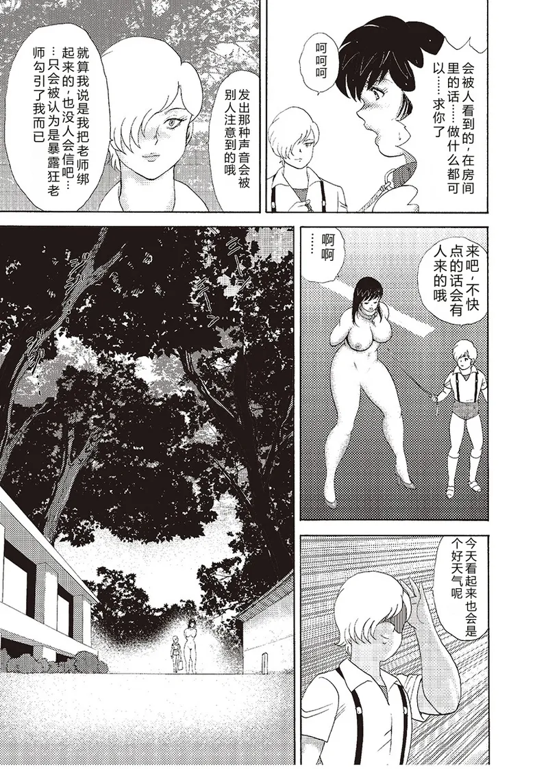 [Minor Boy]Mesu Kyoushi Yuko Kanketsuhen[Chinese] [Digital] Page 9