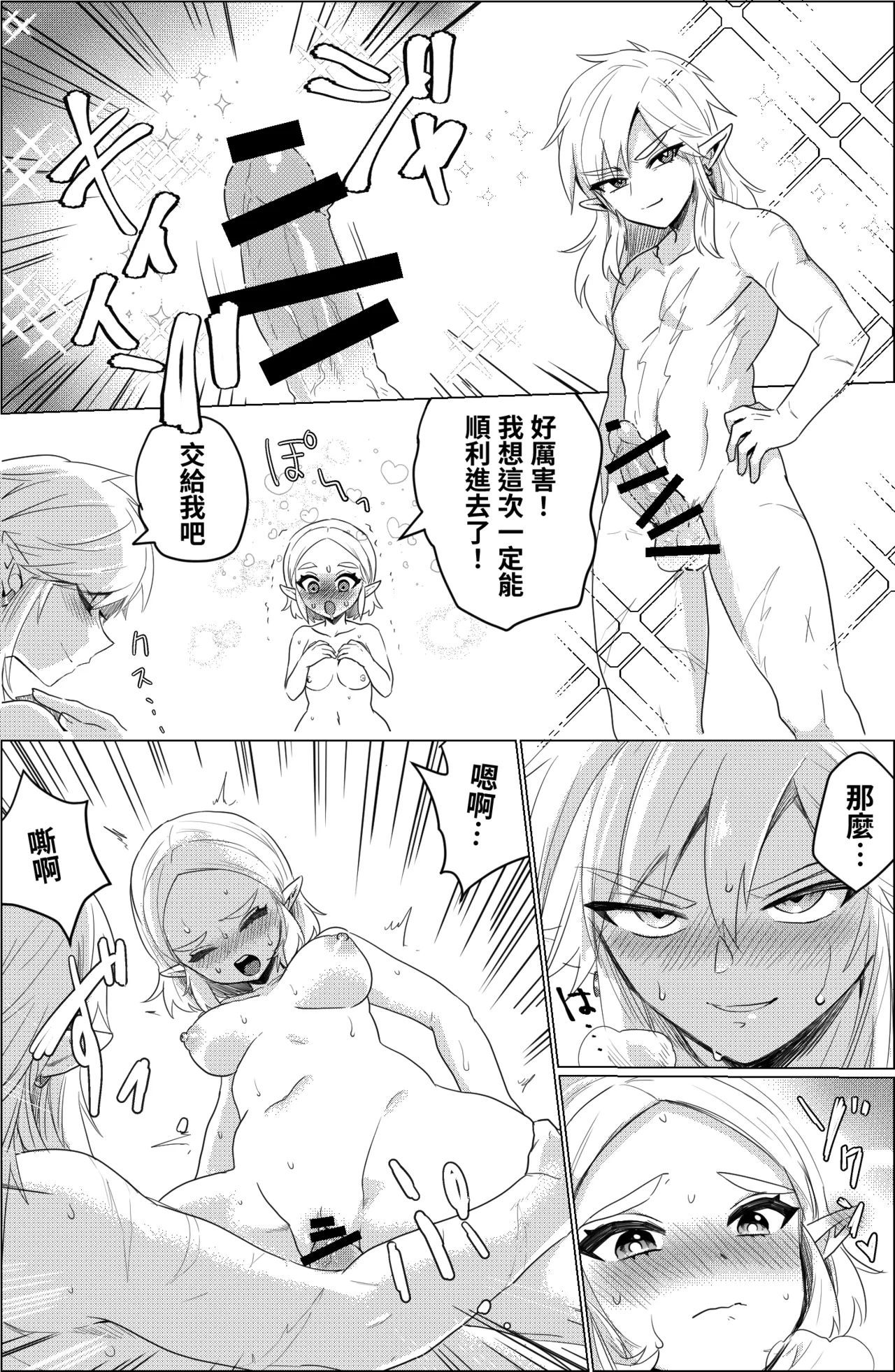 [Wasabi]Are no shufuku(The Legend of Zelda: Breath of the Wild) [Chinese] [沒有漢化] Page 12