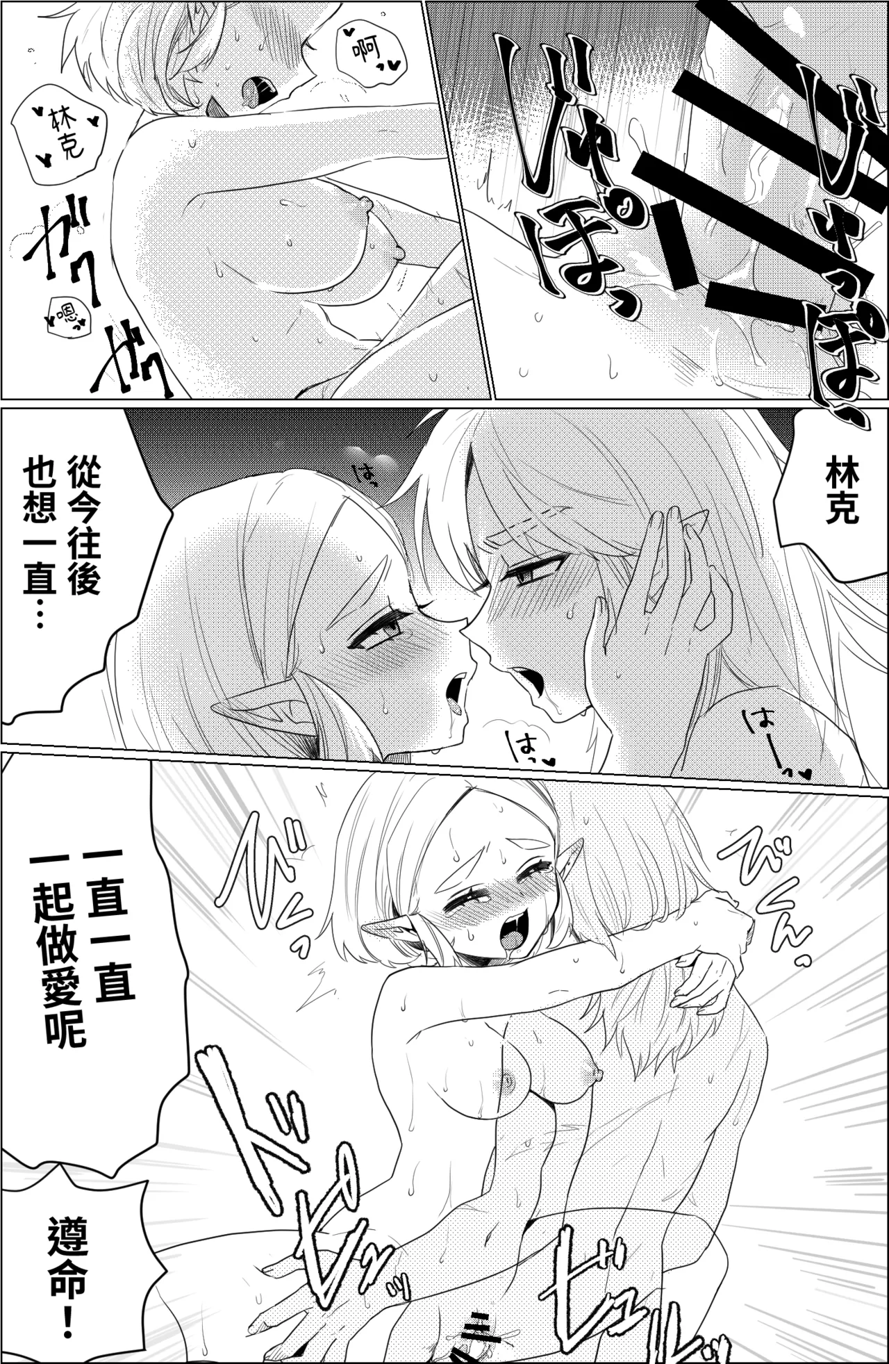 [Wasabi]Are no shufuku(The Legend of Zelda: Breath of the Wild) [Chinese] [沒有漢化] Page 16