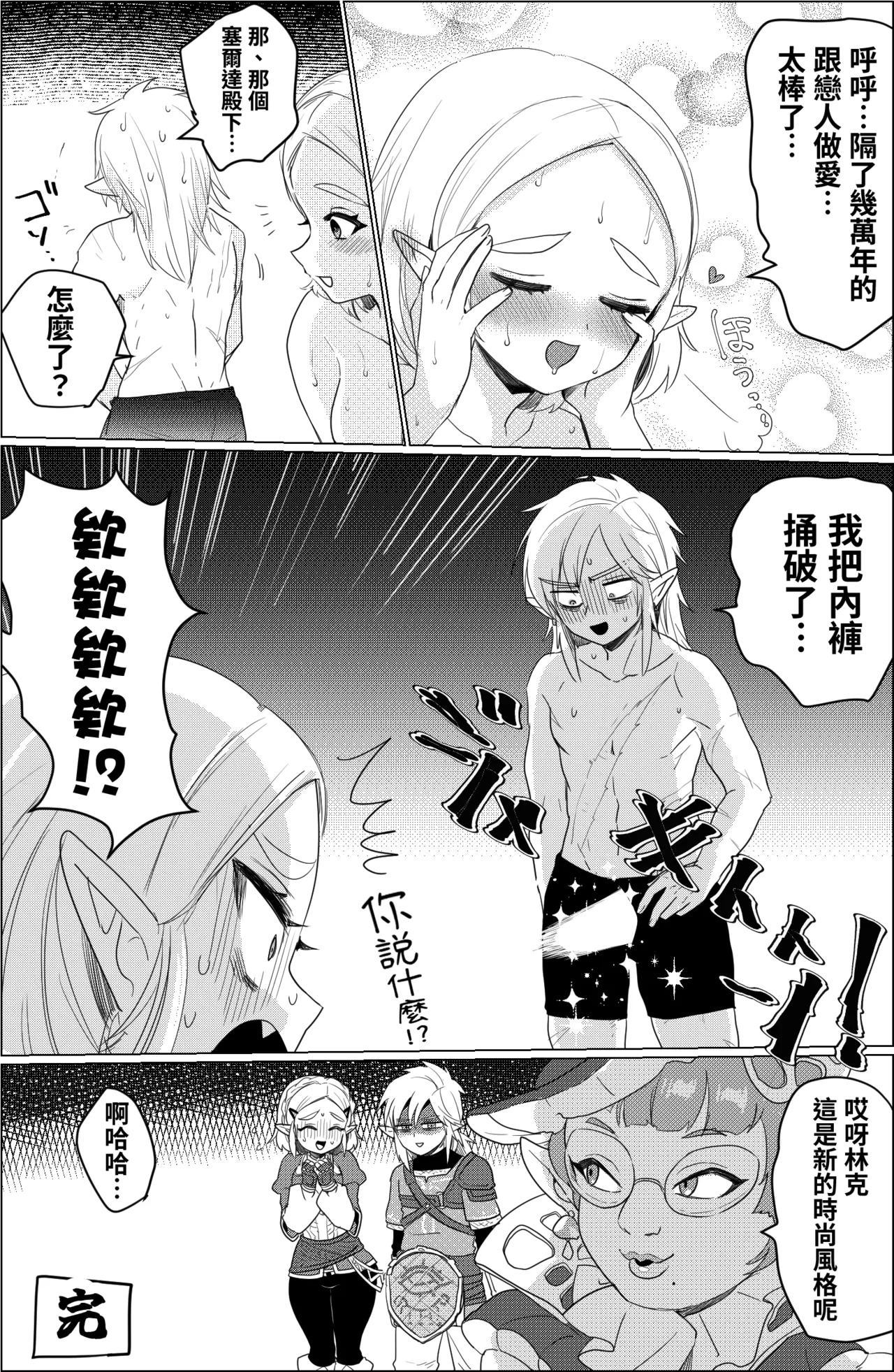 [Wasabi]Are no shufuku(The Legend of Zelda: Breath of the Wild) [Chinese] [沒有漢化] Page 17