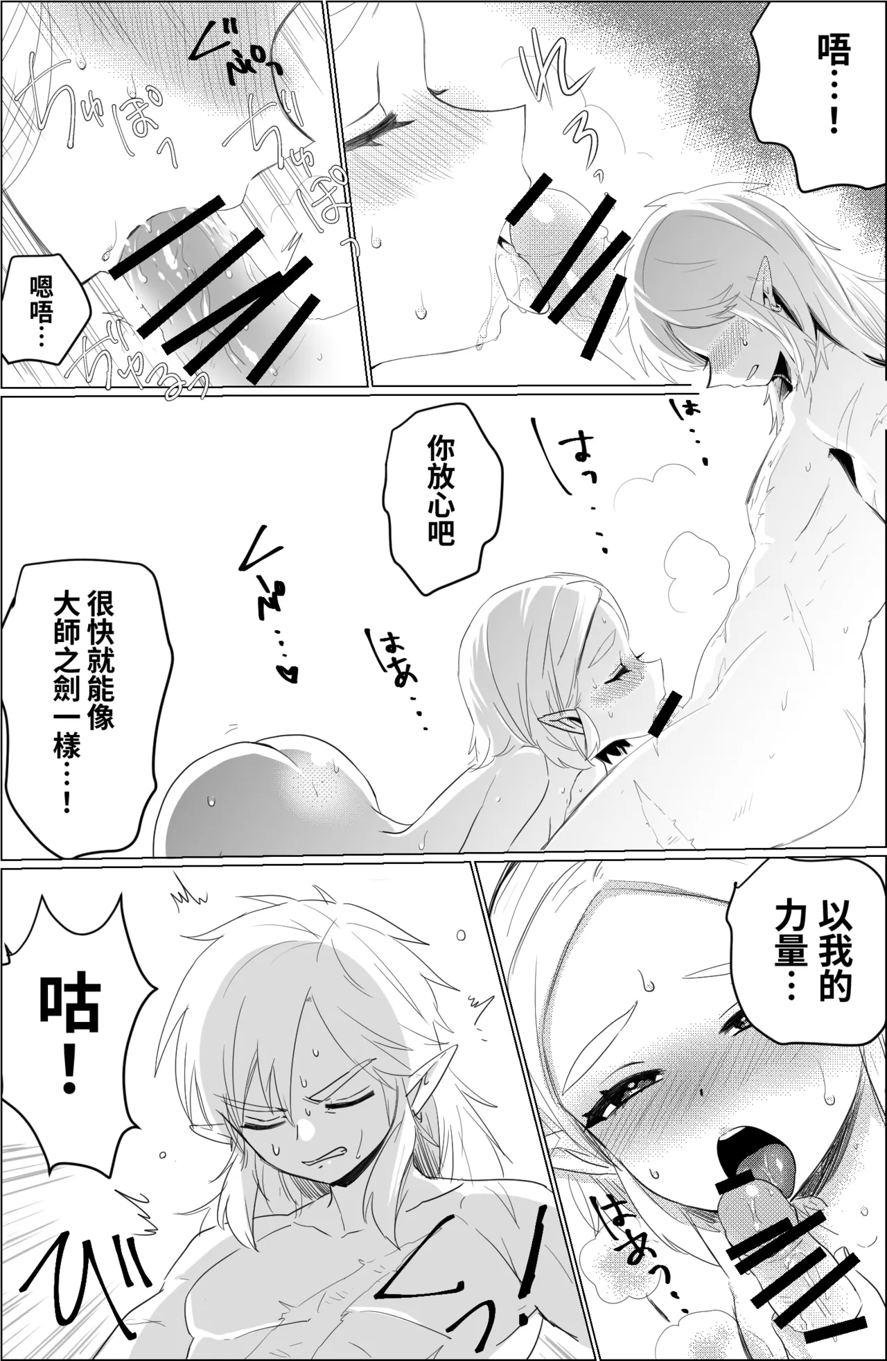[Wasabi]Are no shufuku(The Legend of Zelda: Breath of the Wild) [Chinese] [沒有漢化] Page 8