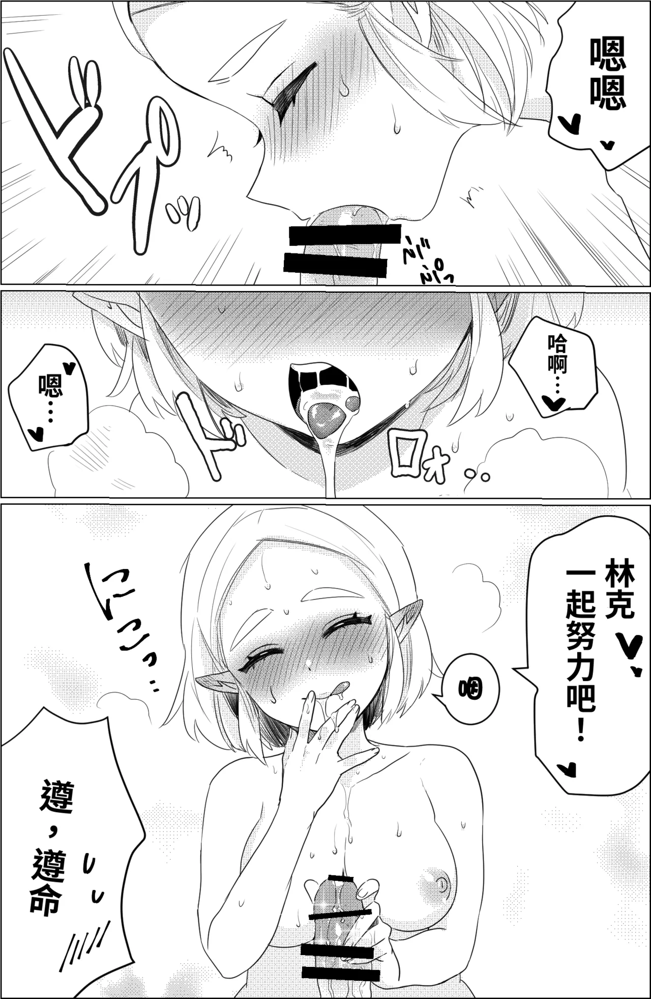 [Wasabi]Are no shufuku(The Legend of Zelda: Breath of the Wild) [Chinese] [沒有漢化] Page 9