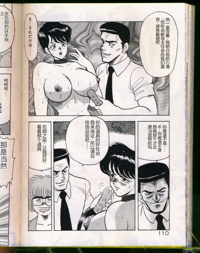 [Minor Boy (Haruya Sugimura)]Keiko-Sensei Series 5 Keiko-Sensei no Karada Kensa[Chinese] Page 110