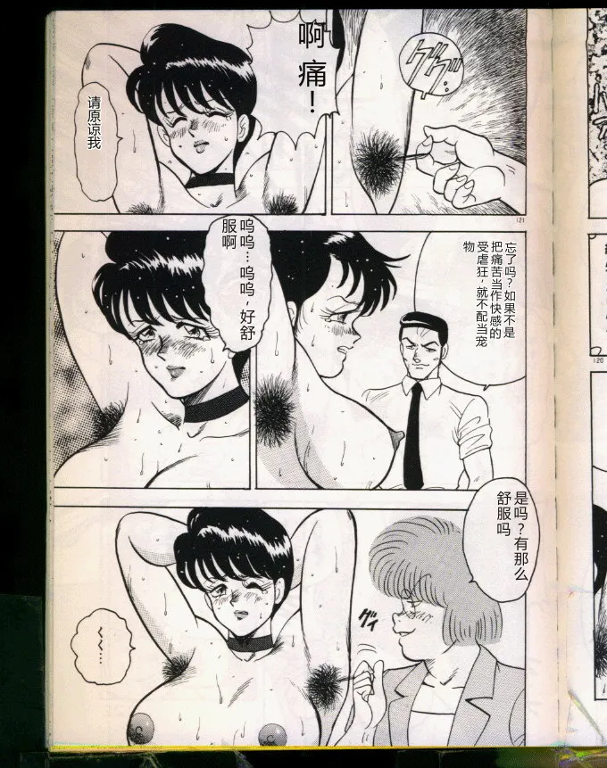 [Minor Boy (Haruya Sugimura)]Keiko-Sensei Series 5 Keiko-Sensei no Karada Kensa[Chinese] Page 121
