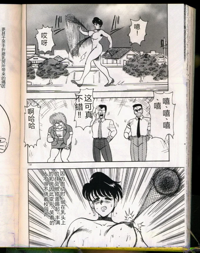[Minor Boy (Haruya Sugimura)]Keiko-Sensei Series 5 Keiko-Sensei no Karada Kensa[Chinese] Page 132