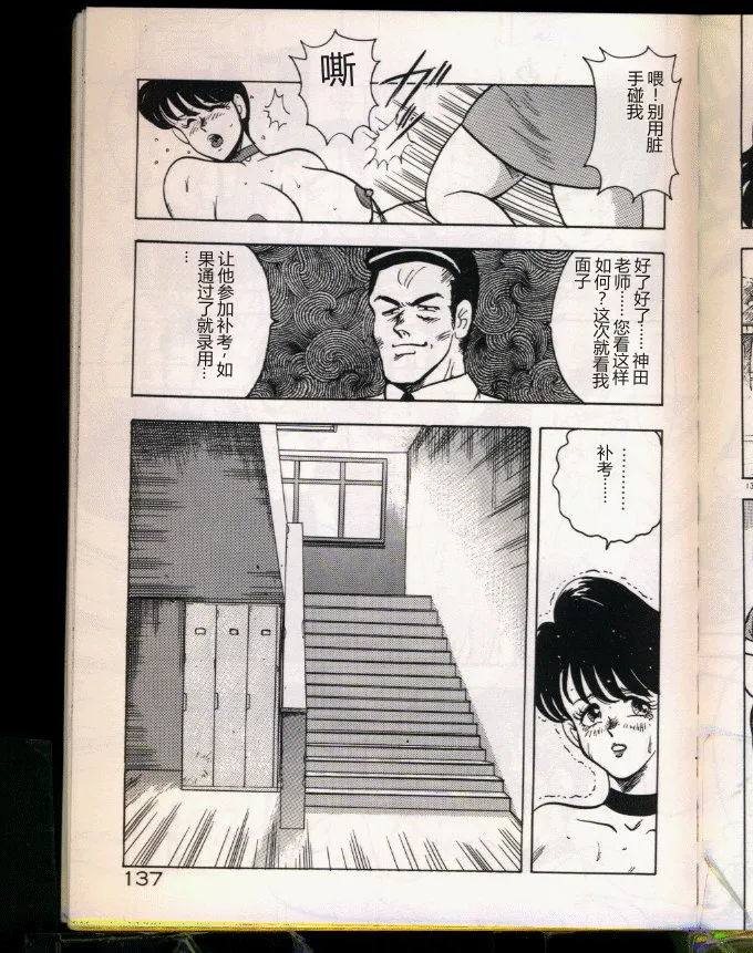 [Minor Boy (Haruya Sugimura)]Keiko-Sensei Series 5 Keiko-Sensei no Karada Kensa[Chinese] Page 137