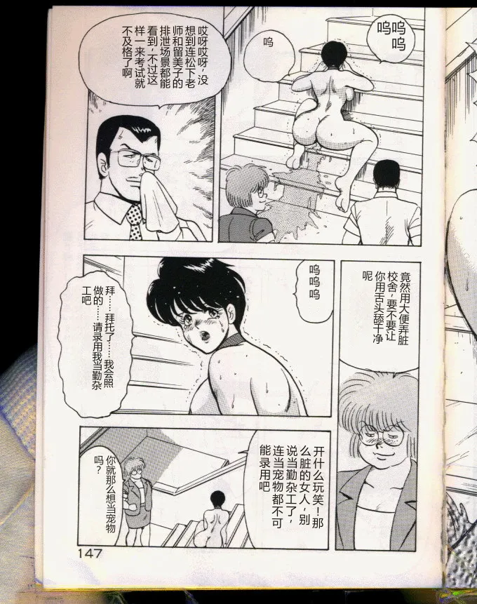 [Minor Boy (Haruya Sugimura)]Keiko-Sensei Series 5 Keiko-Sensei no Karada Kensa[Chinese] Page 147
