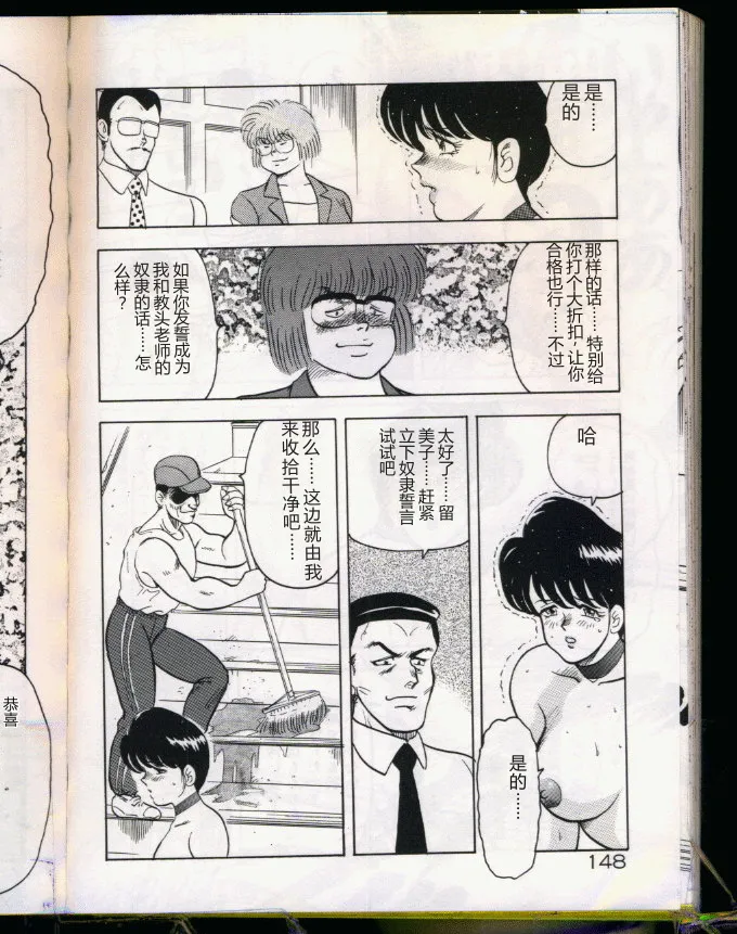 [Minor Boy (Haruya Sugimura)]Keiko-Sensei Series 5 Keiko-Sensei no Karada Kensa[Chinese] Page 148