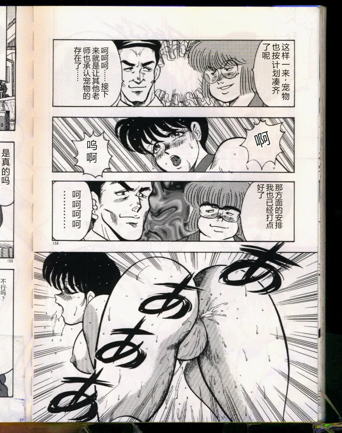 [Minor Boy (Haruya Sugimura)]Keiko-Sensei Series 5 Keiko-Sensei no Karada Kensa[Chinese] Page 154