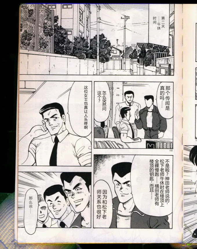 [Minor Boy (Haruya Sugimura)]Keiko-Sensei Series 5 Keiko-Sensei no Karada Kensa[Chinese] Page 155
