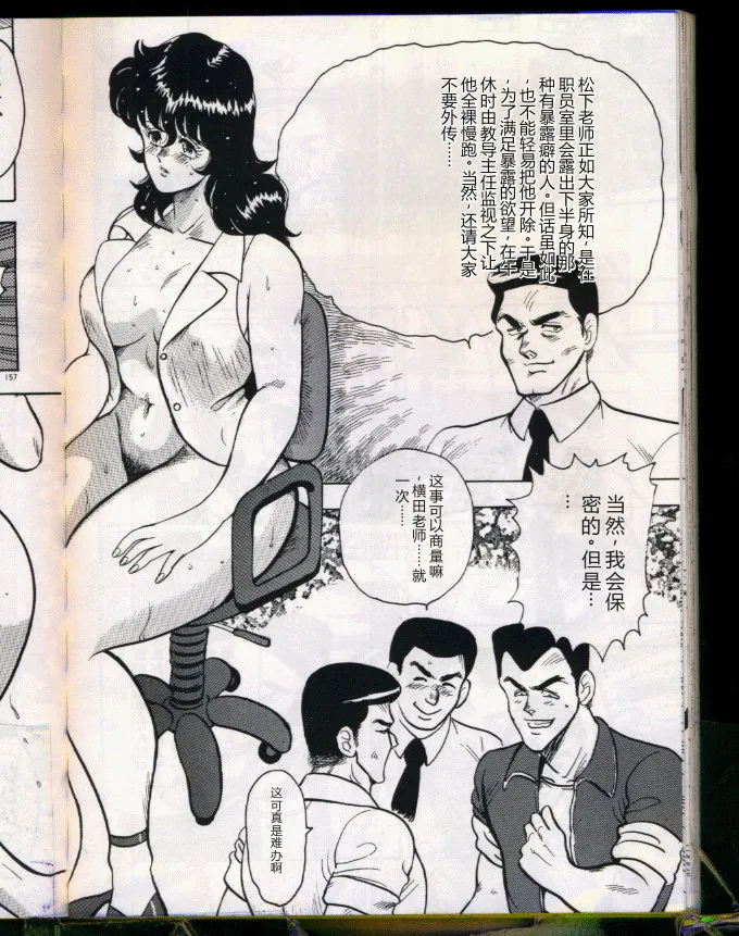 [Minor Boy (Haruya Sugimura)]Keiko-Sensei Series 5 Keiko-Sensei no Karada Kensa[Chinese] Page 156