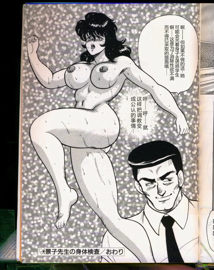 [Minor Boy (Haruya Sugimura)]Keiko-Sensei Series 5 Keiko-Sensei no Karada Kensa[Chinese] Page 159