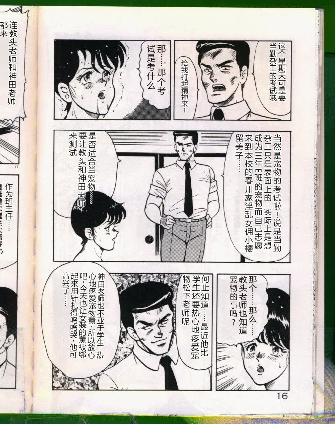 [Minor Boy (Haruya Sugimura)]Keiko-Sensei Series 5 Keiko-Sensei no Karada Kensa[Chinese] Page 16