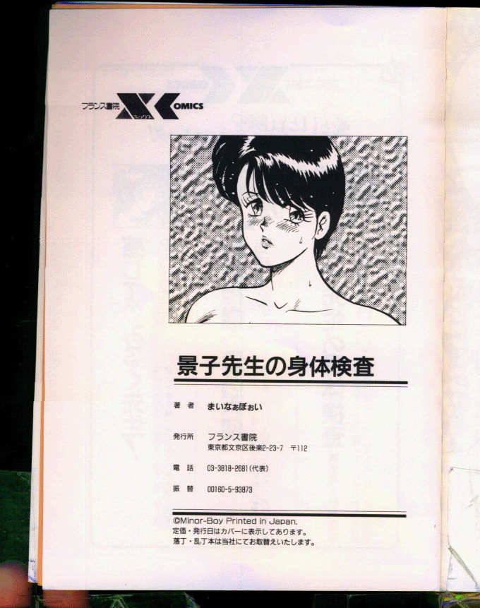 [Minor Boy (Haruya Sugimura)]Keiko-Sensei Series 5 Keiko-Sensei no Karada Kensa[Chinese] Page 160