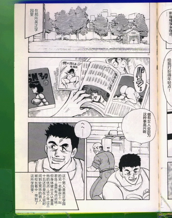 [Minor Boy (Haruya Sugimura)]Keiko-Sensei Series 5 Keiko-Sensei no Karada Kensa[Chinese] Page 19