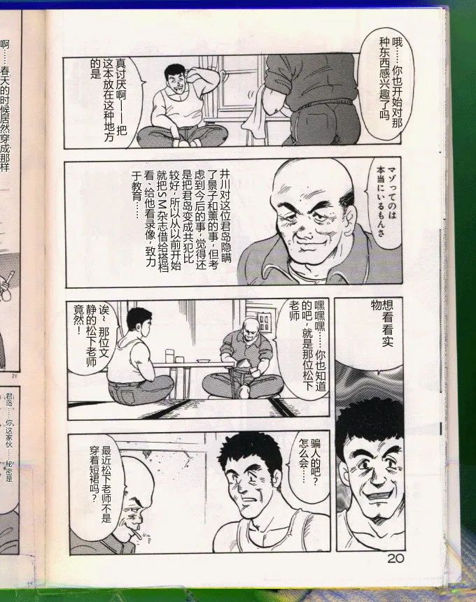 [Minor Boy (Haruya Sugimura)]Keiko-Sensei Series 5 Keiko-Sensei no Karada Kensa[Chinese] Page 20
