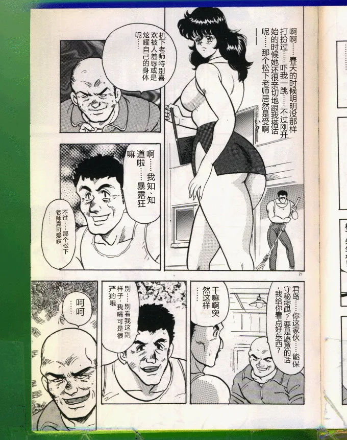 [Minor Boy (Haruya Sugimura)]Keiko-Sensei Series 5 Keiko-Sensei no Karada Kensa[Chinese] Page 21