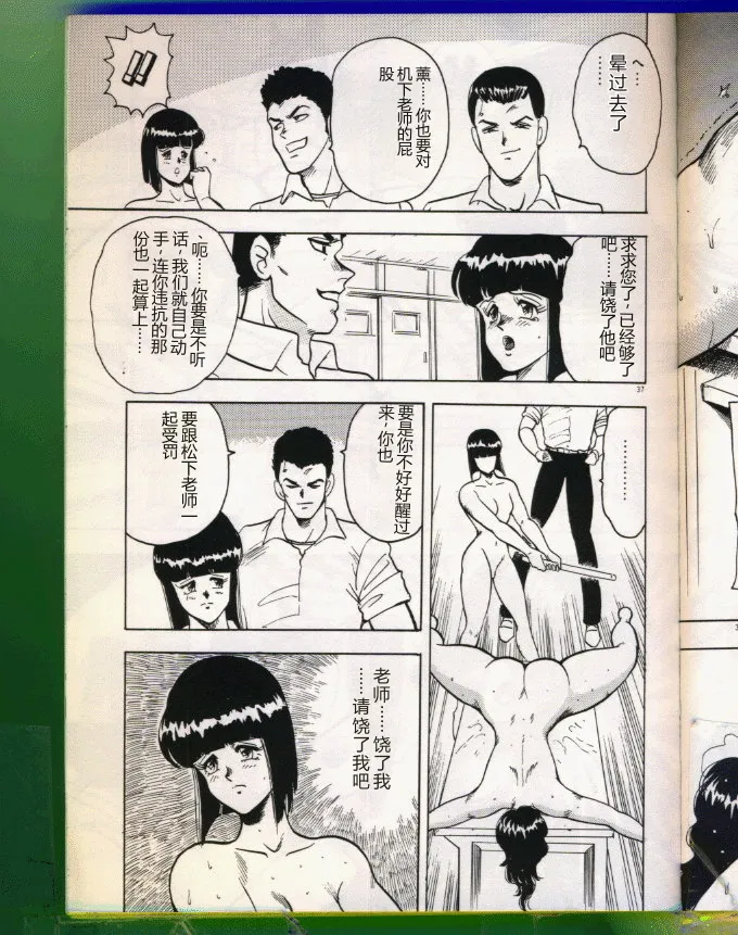 [Minor Boy (Haruya Sugimura)]Keiko-Sensei Series 5 Keiko-Sensei no Karada Kensa[Chinese] Page 37