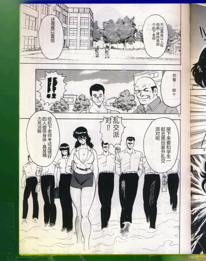 [Minor Boy (Haruya Sugimura)]Keiko-Sensei Series 5 Keiko-Sensei no Karada Kensa[Chinese] Page 39