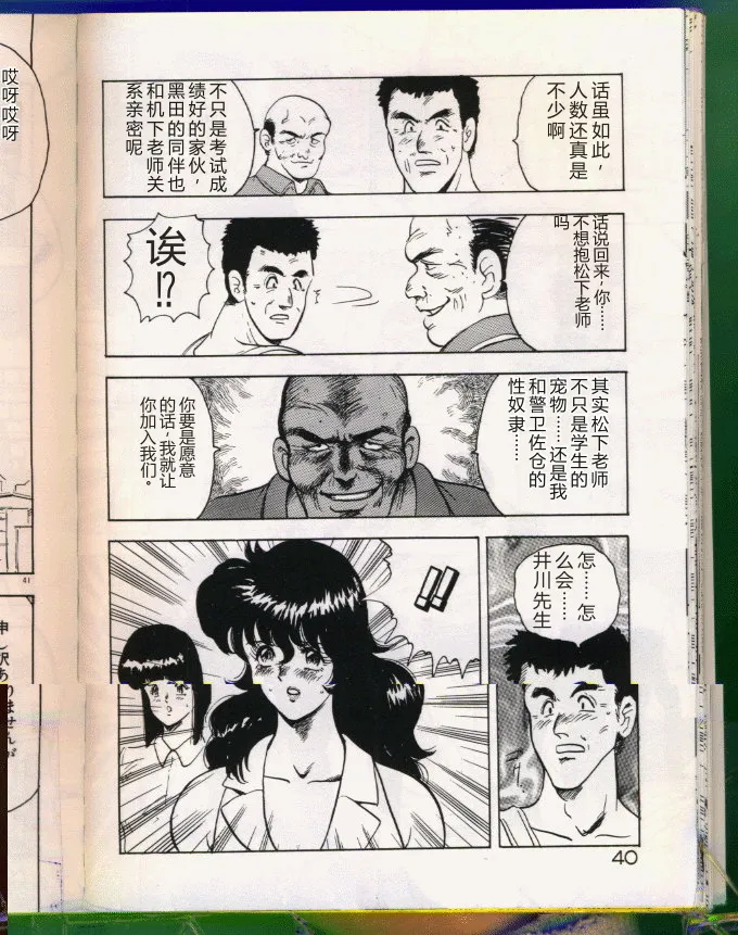 [Minor Boy (Haruya Sugimura)]Keiko-Sensei Series 5 Keiko-Sensei no Karada Kensa[Chinese] Page 40