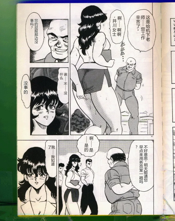 [Minor Boy (Haruya Sugimura)]Keiko-Sensei Series 5 Keiko-Sensei no Karada Kensa[Chinese] Page 41