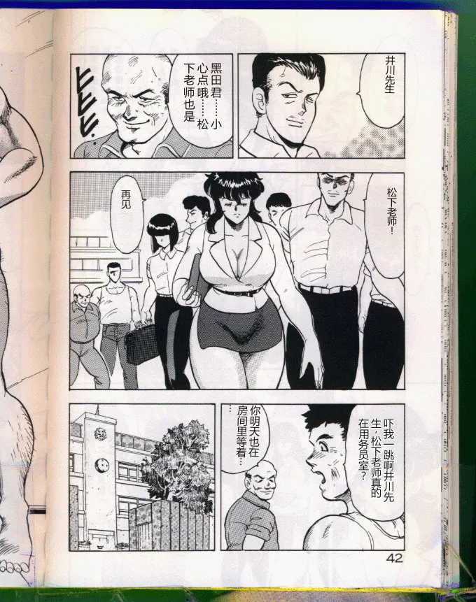 [Minor Boy (Haruya Sugimura)]Keiko-Sensei Series 5 Keiko-Sensei no Karada Kensa[Chinese] Page 42