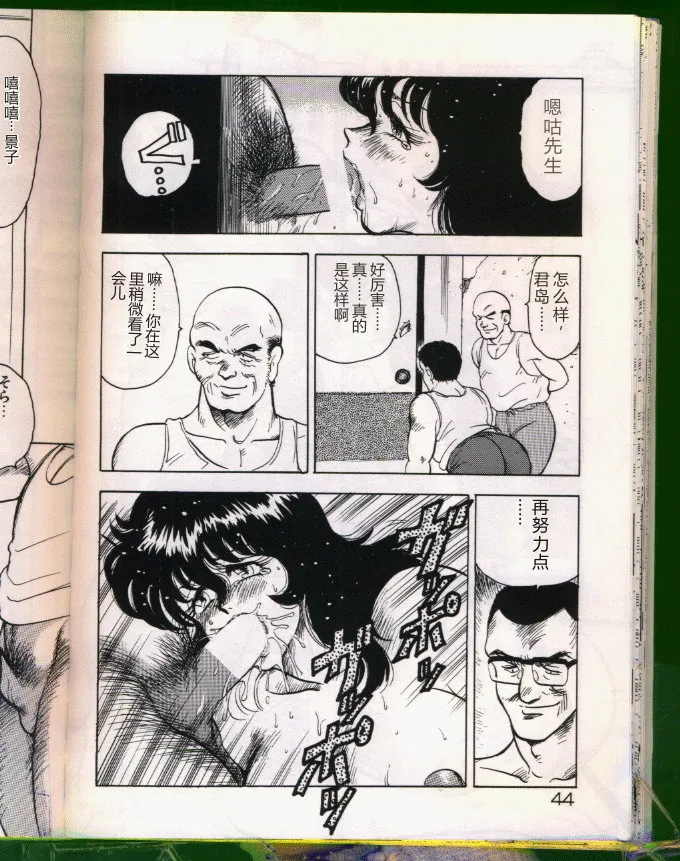 [Minor Boy (Haruya Sugimura)]Keiko-Sensei Series 5 Keiko-Sensei no Karada Kensa[Chinese] Page 44