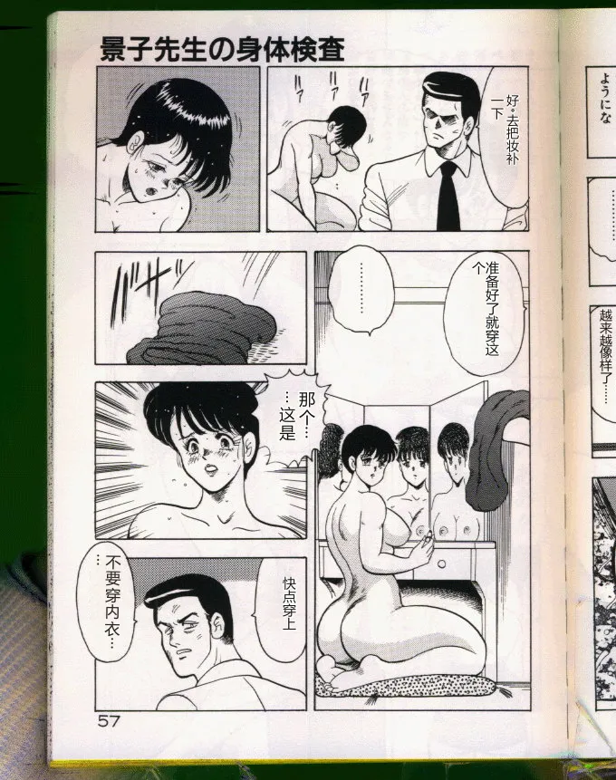 [Minor Boy (Haruya Sugimura)]Keiko-Sensei Series 5 Keiko-Sensei no Karada Kensa[Chinese] Page 57