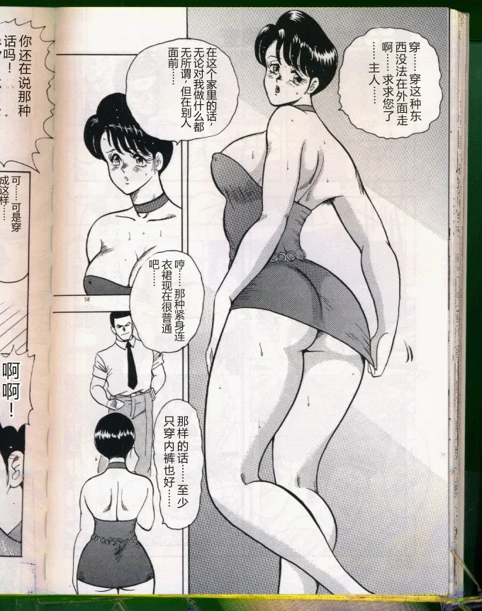[Minor Boy (Haruya Sugimura)]Keiko-Sensei Series 5 Keiko-Sensei no Karada Kensa[Chinese] Page 58