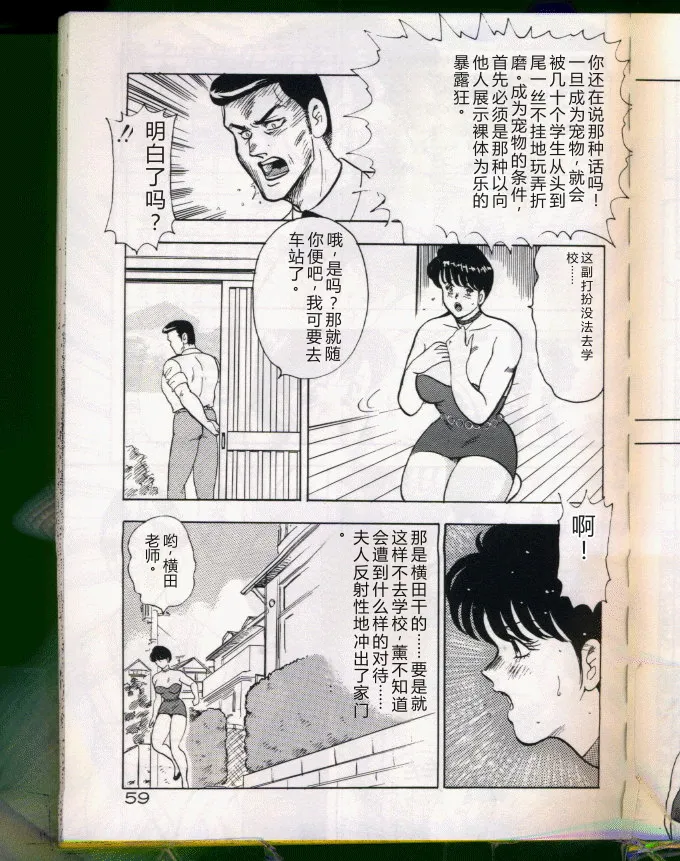 [Minor Boy (Haruya Sugimura)]Keiko-Sensei Series 5 Keiko-Sensei no Karada Kensa[Chinese] Page 59