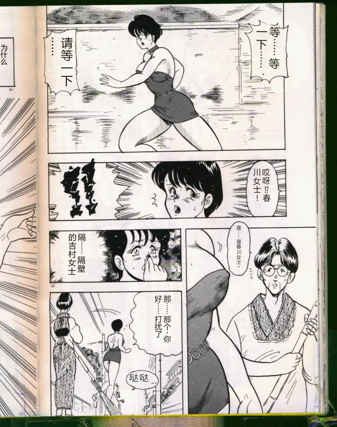[Minor Boy (Haruya Sugimura)]Keiko-Sensei Series 5 Keiko-Sensei no Karada Kensa[Chinese] Page 60