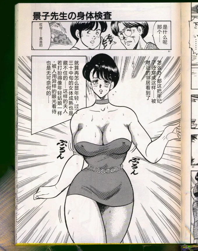 [Minor Boy (Haruya Sugimura)]Keiko-Sensei Series 5 Keiko-Sensei no Karada Kensa[Chinese] Page 61