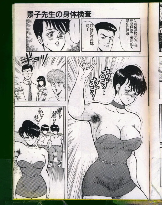 [Minor Boy (Haruya Sugimura)]Keiko-Sensei Series 5 Keiko-Sensei no Karada Kensa[Chinese] Page 63