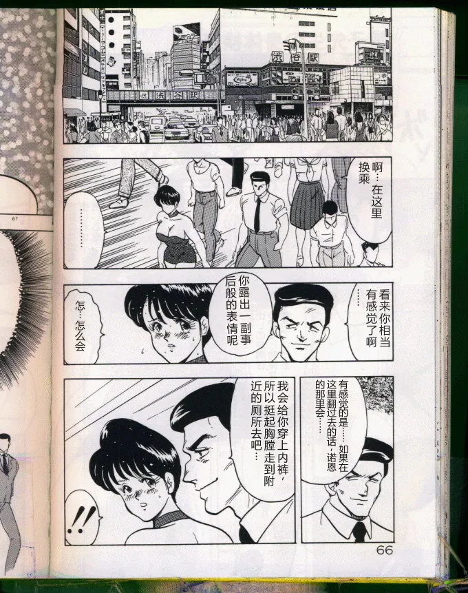 [Minor Boy (Haruya Sugimura)]Keiko-Sensei Series 5 Keiko-Sensei no Karada Kensa[Chinese] Page 66
