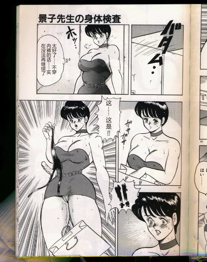 [Minor Boy (Haruya Sugimura)]Keiko-Sensei Series 5 Keiko-Sensei no Karada Kensa[Chinese] Page 69