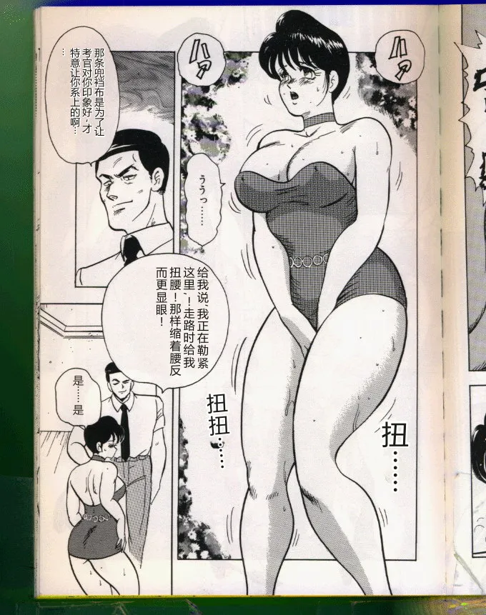 [Minor Boy (Haruya Sugimura)]Keiko-Sensei Series 5 Keiko-Sensei no Karada Kensa[Chinese] Page 73