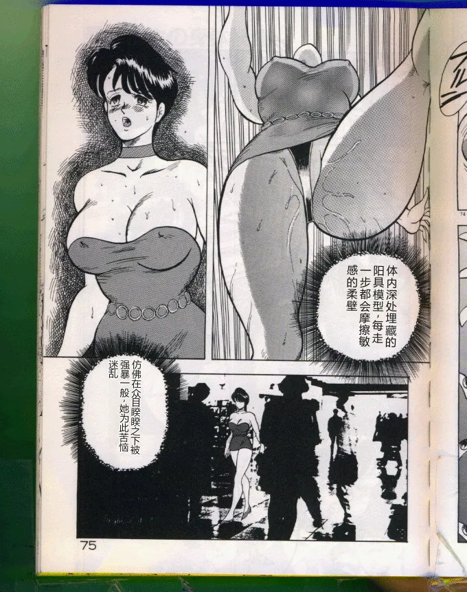 [Minor Boy (Haruya Sugimura)]Keiko-Sensei Series 5 Keiko-Sensei no Karada Kensa[Chinese] Page 75