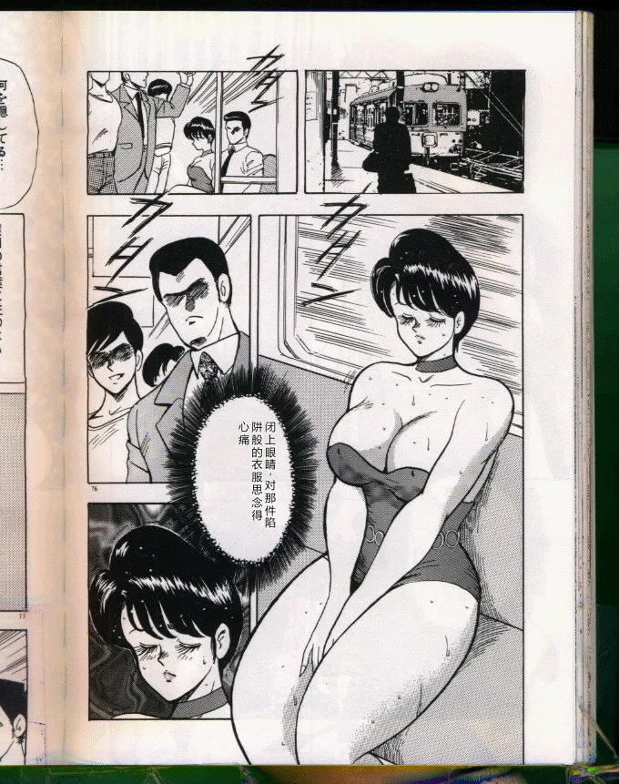 [Minor Boy (Haruya Sugimura)]Keiko-Sensei Series 5 Keiko-Sensei no Karada Kensa[Chinese] Page 76