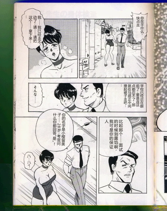 [Minor Boy (Haruya Sugimura)]Keiko-Sensei Series 5 Keiko-Sensei no Karada Kensa[Chinese] Page 79
