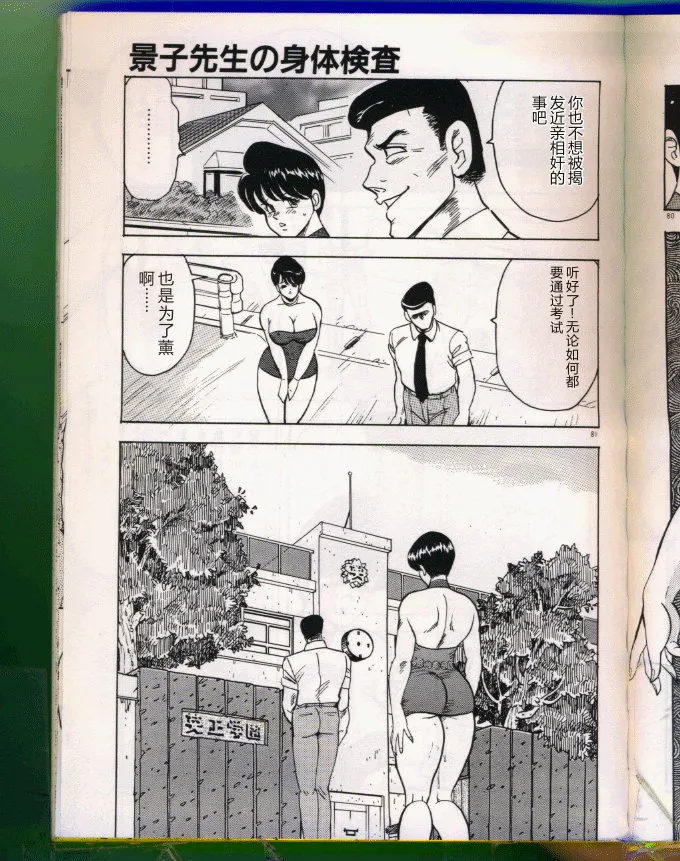 [Minor Boy (Haruya Sugimura)]Keiko-Sensei Series 5 Keiko-Sensei no Karada Kensa[Chinese] Page 81