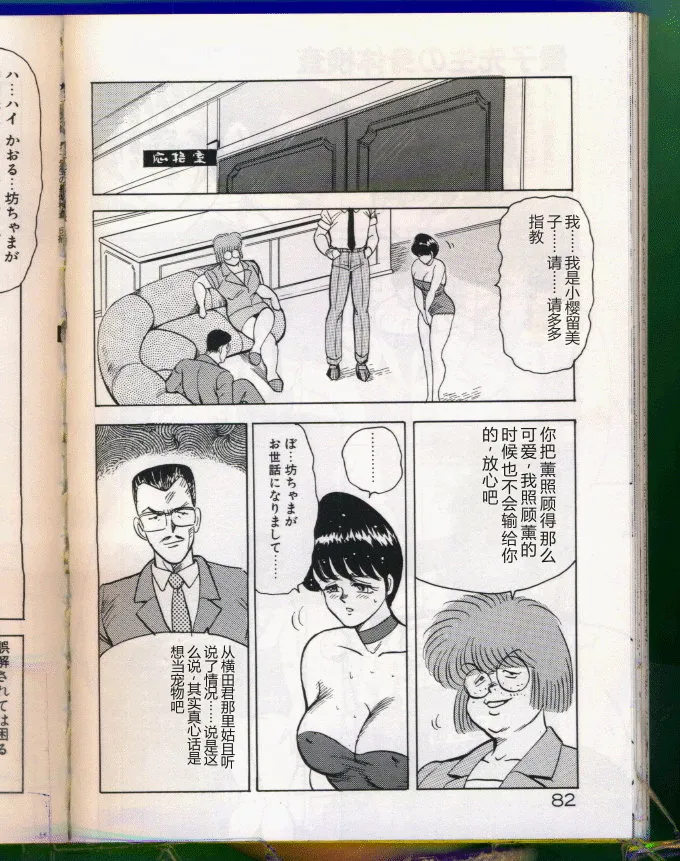 [Minor Boy (Haruya Sugimura)]Keiko-Sensei Series 5 Keiko-Sensei no Karada Kensa[Chinese] Page 82