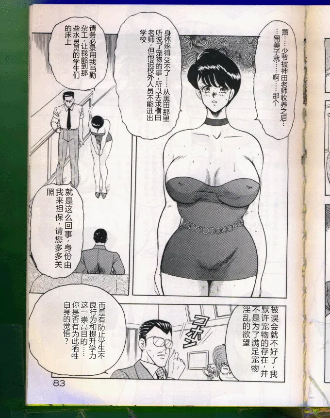 [Minor Boy (Haruya Sugimura)]Keiko-Sensei Series 5 Keiko-Sensei no Karada Kensa[Chinese] Page 83