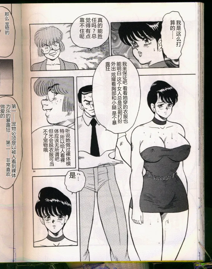 [Minor Boy (Haruya Sugimura)]Keiko-Sensei Series 5 Keiko-Sensei no Karada Kensa[Chinese] Page 84