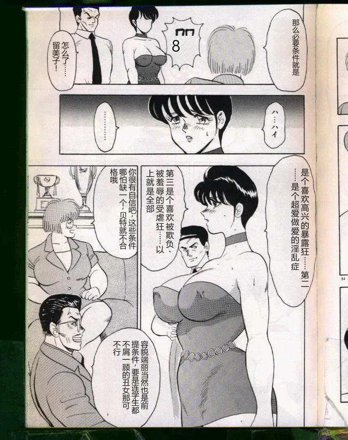 [Minor Boy (Haruya Sugimura)]Keiko-Sensei Series 5 Keiko-Sensei no Karada Kensa[Chinese] Page 85