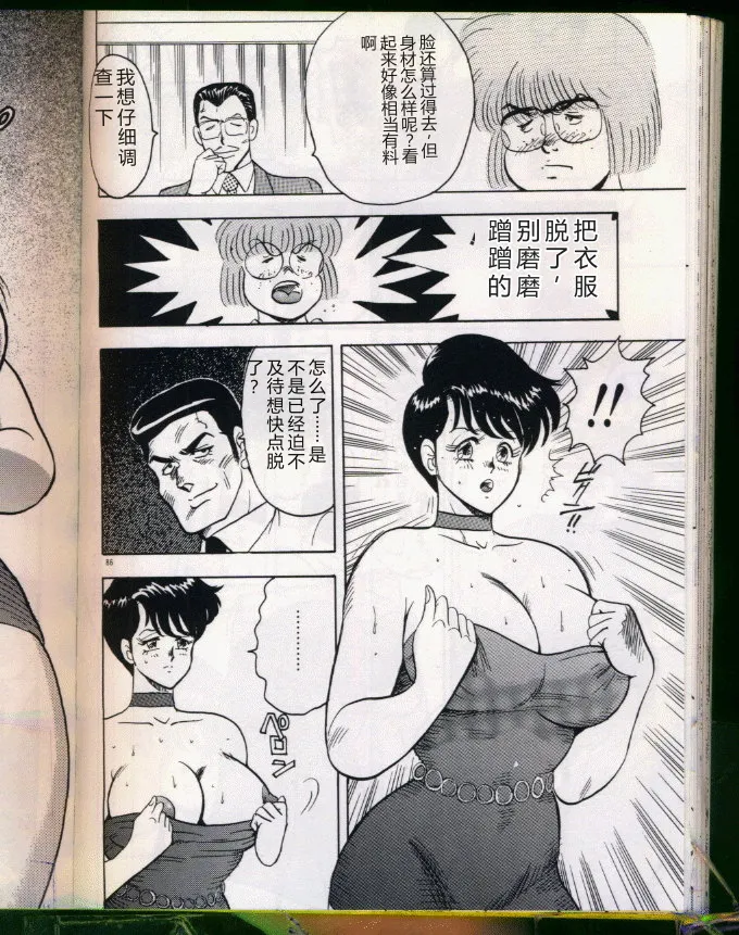 [Minor Boy (Haruya Sugimura)]Keiko-Sensei Series 5 Keiko-Sensei no Karada Kensa[Chinese] Page 86