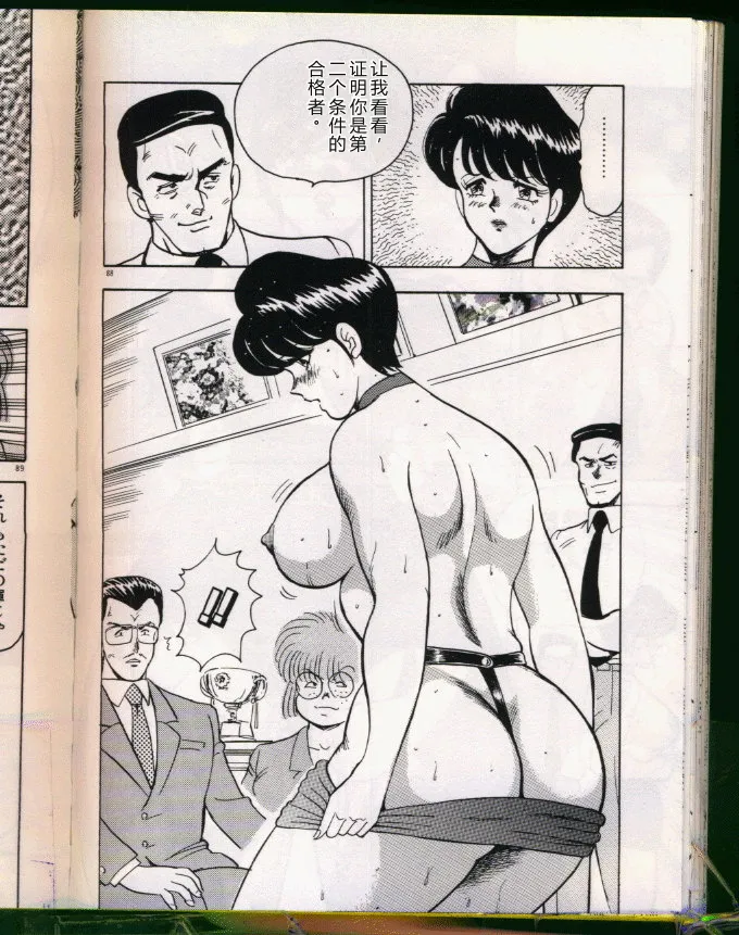 [Minor Boy (Haruya Sugimura)]Keiko-Sensei Series 5 Keiko-Sensei no Karada Kensa[Chinese] Page 88