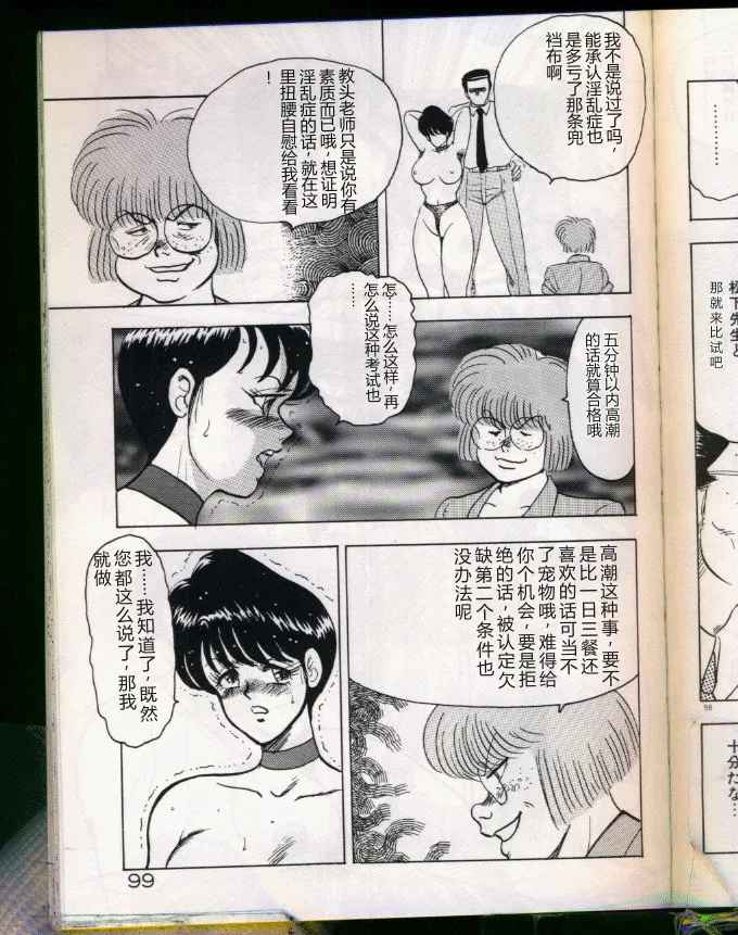[Minor Boy (Haruya Sugimura)]Keiko-Sensei Series 5 Keiko-Sensei no Karada Kensa[Chinese] Page 99