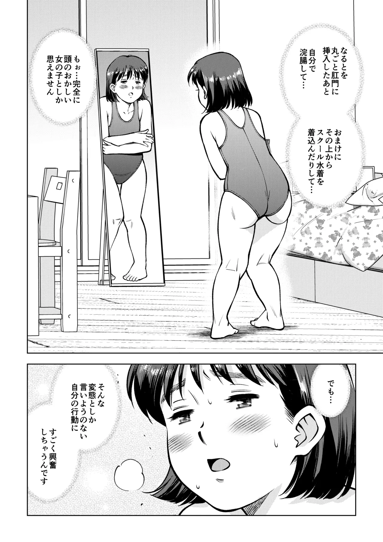 [Tofumaru]Okada-san no Jinkou Unko Page 18